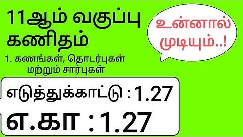 11th Maths Tamil Medium Chapter 1 Example 1.27