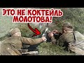 Почему в Красной Армии никогда не использовали коктейль Молотова? Вторая Мировая