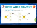 समझो और लिखो | Hindi Word Formation Practice | Useful for Teachers Students & Tuition |
