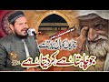 Jo Chahta Hai Kar Deta Hai جو چاہتا ہے کر دیتا ہے New Hamd 2024 Abid Ihsan Jo Chahta Hai Kar Deta Hai جو چاہتا ہے کر دیتا ہے New Hamd 2024 Abid Ihsan
