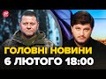 Звільнення ЗАЛУЖНОГО, як відреагує Захід? КУЛЕБА дав чітко зрозуміти – НОВИНИ 6 лютого 18:00