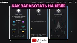 Wepad ОБЗОР ПЛОЩАДКИ. ГАЙД КАК ПРИСОЕДИНИТЬСЯ