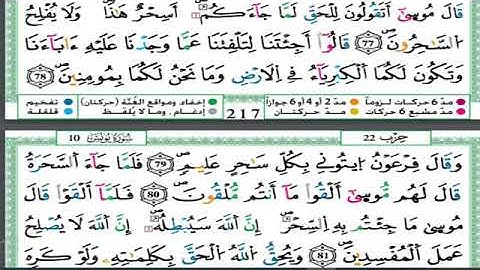 الحزب 22 للذين أحسنوا ورش قراءة سريعة للمراجعة والتكرار وتثبيت الحفظ برواية ورش على وقف الهبطي