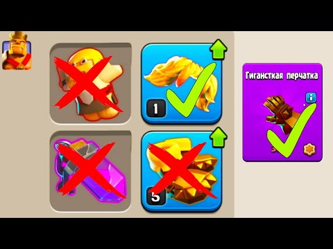 Видео: СНАРЯЖЕНИЯ ДЛЯ ГЕРОЕВ ! ЛЕСНЫЕ ВСАДНИЦЫ СОЛО 2 ! CLASH OF CLANS