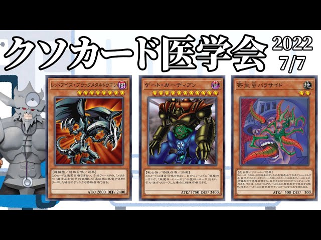 第二回クソカード医学会 【遊戯王マスターデュエル】 - YouTube