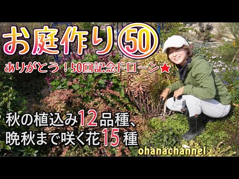 Gardening] Strong against the cold! 12 varieties of autumn