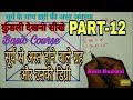 kundli kaise dekhe PART-12 कैसे होते हैं सूर्य से अस्त गृह ?सूर्य से अस्त होने वाले ग्रहों की डिग्री