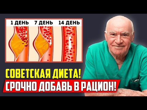 ЭТА ДИЕТА РЕАЛЬНО РАБОТАЕТ! Лео Бокерия: Важно для СЕРДЦА И СОСУДОВ! Гениальный рецепт из СССР!