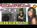 梅澤美波に本気で謝罪する久保史緒里【文字起こし】乃木坂46