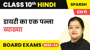 Diary Ka Ek Panna Summary - Sparsh Chapter 11 | Class 10 Hindi (Course B)