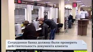 На москвича оформили кредит по украденному паспорту(, 2015-05-20T09:15:53.000Z)