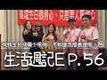 【Weekly Vlog】阿莓的生活週記 #56 祝我生日快樂！吼呦，不知道怎麼表達啦！