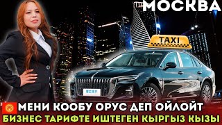 картинка: Кыргыз кызы⭕️Москвада таксиде 3 жылдан бери иштейм❗️Мигрант кыз МЭЭРИМ🤩