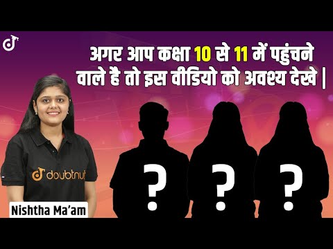 Class 10 Ke Baad Kya Karein? 🤔| class 10 to 11 moving students | Best Stream After 10th Class