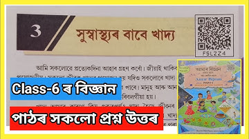 Class 6 Science Chapter 3 Question Answer Assam // F5L2Z4 // SCERT  class 6 science assamese medium 