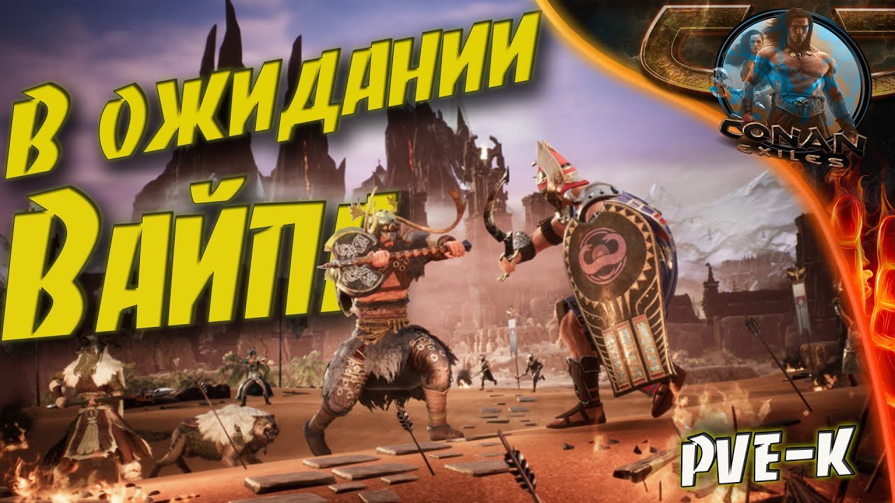 Conan Exiles Age of War (PVE-K) - Выбор пути и места под дом.
