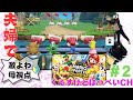 母 初めてのマリオパーティー 夫婦でジャンボリー 2 母 初めてのマリオパーティー 夫婦でジャンボリー 2