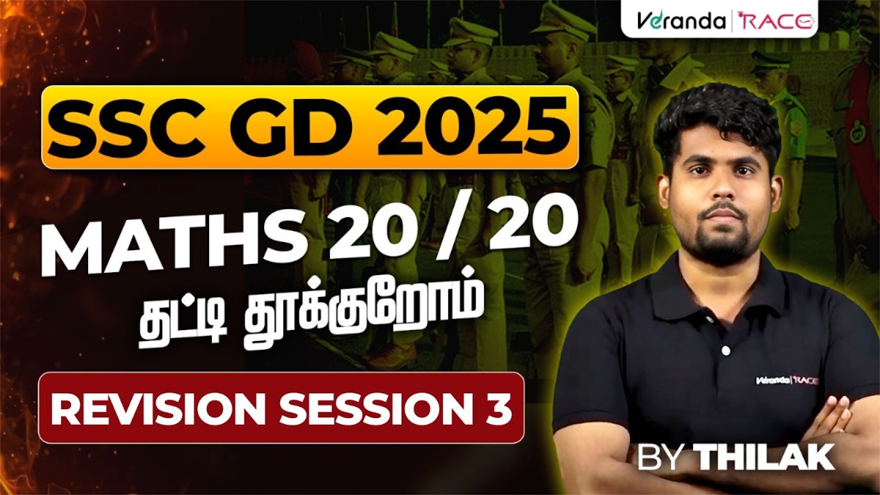 SSC GD 2025 | MATHS 20 / 20  | தட்டி தூக்குறோம் | REVISION SESSION 3 | BY THILAK