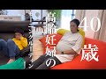 高齢出産 妊娠8ヶ月40歳妊婦のモーニングルーティン