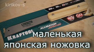 японская ножовка