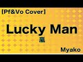 Lucky Man(嵐)[cover]