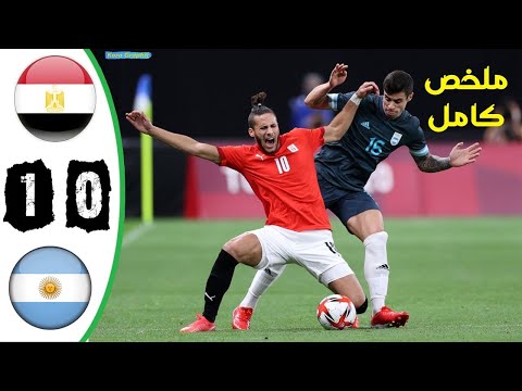 ملخص مباراة مصر والبرازيل 0 1 اولمبياد طوكيو اداء مشرف المنتخب الاوليمبي