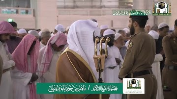 سورة الضحى والشرح - من صلاة المغرب بالمسجد الحرام - الشيخ ماهر المعيقلي