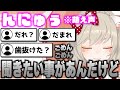 【小森めと】萌え声になると総バッシングを受ける件について、念のため確認したいことがある小森めと【切り抜き/ぶいすぽっ！】