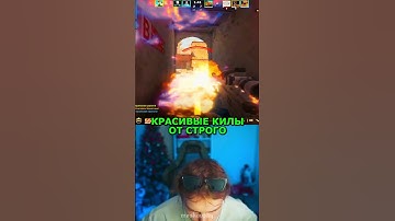 twitch: StRoGo СТРОГО РАЗДАЛ СТИЛЯ😈 #strogo #twitch #clips #cs2 #strogo1337 #shorts