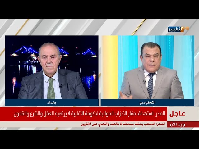 رئيس الوزراء الأسبق د. إياد علاوي يكشف المستور | من بغداد مع نجم الربيعي