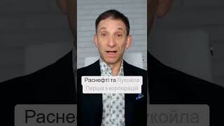 Вашингтон б’є по “гаманцях” Путіна — під санкціями “Роснефть” і “Лукойл”