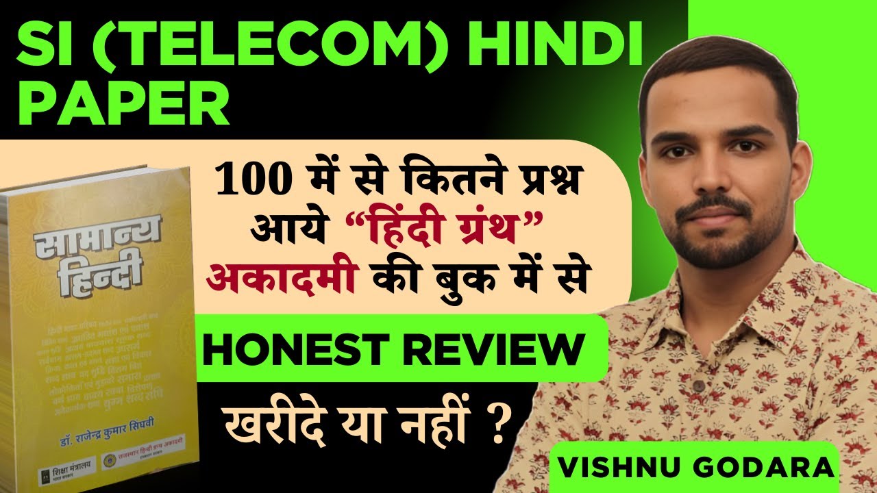 सामान्य हिंदी BOOK( राजस्थान हिंदी ग्रन्थ अकादमी) BOOK REVIEW |   लेखक- डॉ. राजेन्द्र सिंघवी