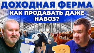 Прибыльная ферма почти без вложений | Как заработать даже на навозе? Андрей Даниленко