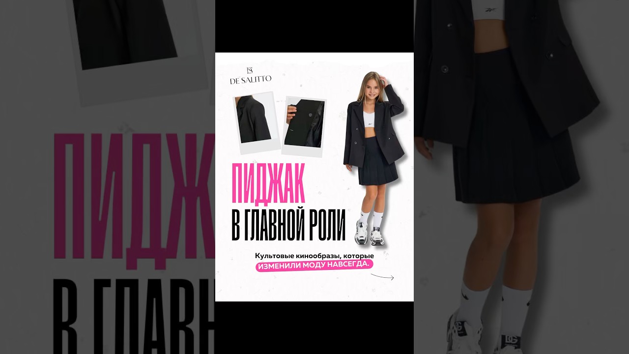 «Скоро в школу»: Трендовый ПИДЖАК от DeSalitto🔥😍 