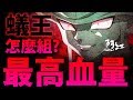 【神魔之塔】阿紅實況 ►密技公開！『蟻王最狂血量組法！』兩萬↑超厚魔族血量！【蟻王實戰】