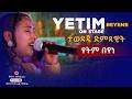 ተወዳጇ ድምጻዊት የትም በየነ ድንቅ ብቃት Yetem Beyene Live Performance Real Talent Real Music