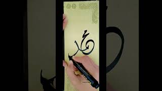 “Beautiful Muhammad ﷺ Arabic Calligraphy ✨ | Islamic Art in 4K”
