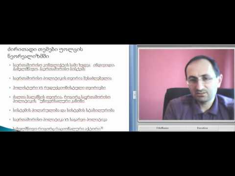 გიორგი გვალია, საერთაშორისო ურთიერთობების თეორია, ლექცია 3, ნაწილი 2