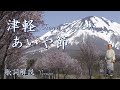 【歌詞解説】【青森県民謡】【津軽あいや節】【Tsugaru Aiya Bushi】【Japanese  Folk Song】唄 島野 壽一(Hisaichi SHIMANO)