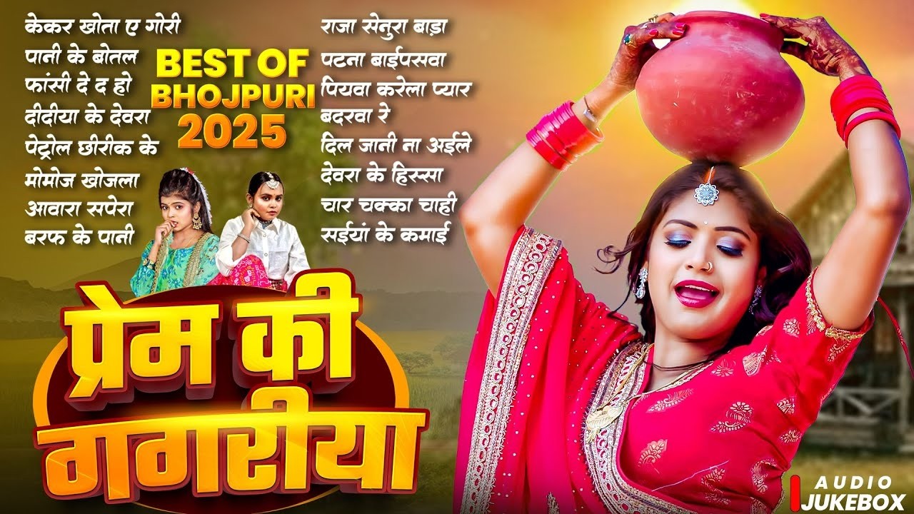 Best Of Bhojpuri 2025 | प्रेम की नगरिया | Shilpi Raj , Shivani Singh | Nonstop Bhojpuri Gana