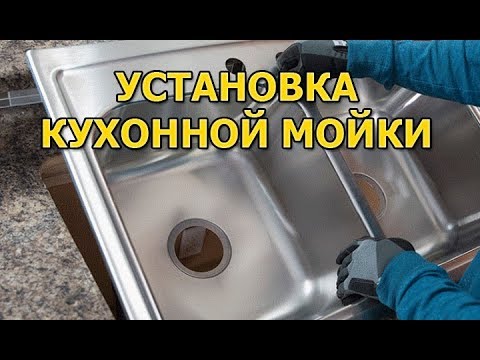 Как установить мойку раковину на кухню