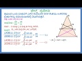 Thales theorem in kannada medium  mathematics sslc class 10