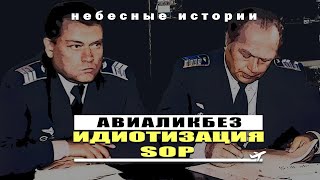 Об &#39;идиотизации&#39; SOP и способах борьбы с этим популярным явлением