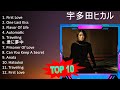 宇 多 田 ヒ カ ル 2023 - 10 Sucessos - 10 Grandes Exitos