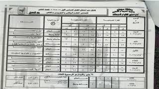 جدول امتحانات الصف الثاني الاعدادي جميع المحافظات 2022