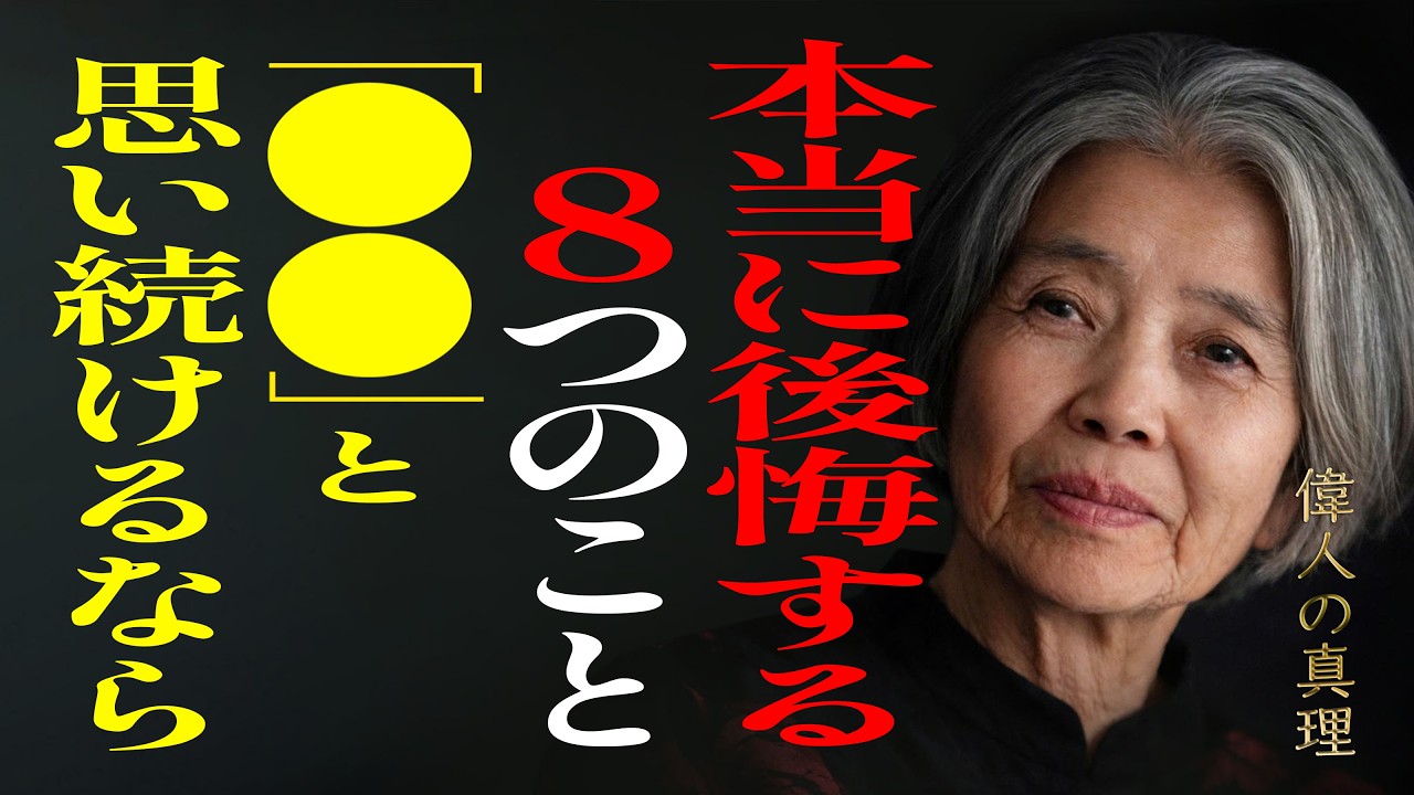 【樹木希林】「もう40代、50代だし今さら…」―この思考こそが、60代で苦しむ原因だった。リアルな後悔8選