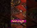 اكلة باختصار الكارنيارك التركية