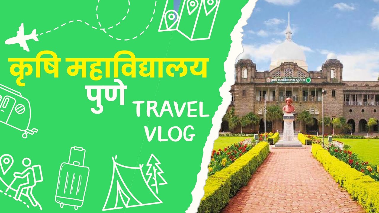 COLLEGE OF AGRICULTURE, PUNE VLOG | कृषी महाविद्यालय पुणेला अचानक भेट ?