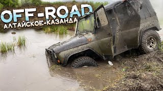 OFF-ROAD 4x4 Алтайское - Казанда 2021 | Алтайское Рулит | Алтайский Трофи-Рейд по Бездорожью