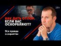 Как реагировать на хамство. Эффективно, безопасно и практично // 16+